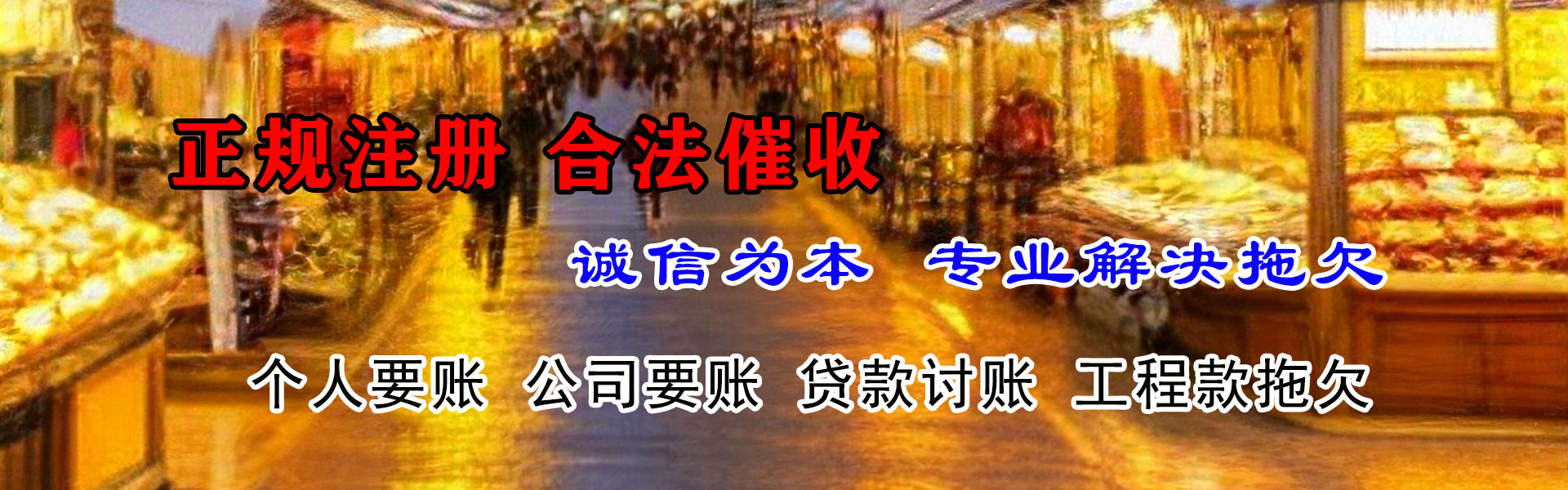 郯城要债公司